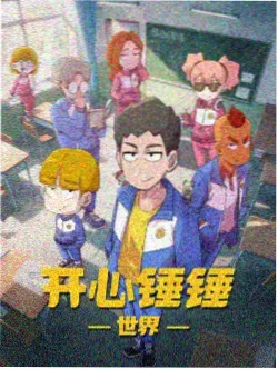 飞鸟影视奇幻冒险番山海拾遗录海报